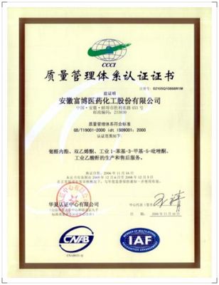 GB / T19001-2000 quality management system certification