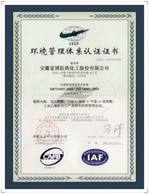 GB / T24001-2004 / ISO14001: 2004 Environmental Management System Certification