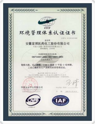 GB/T24001-2004/ISO14001：2004环境管理体系认证证书